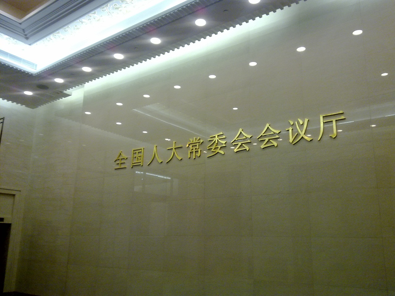 人民大会堂